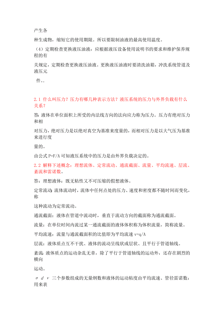 完整版液压与气压传动姜继海宋锦高常识第章课后答案_第4页