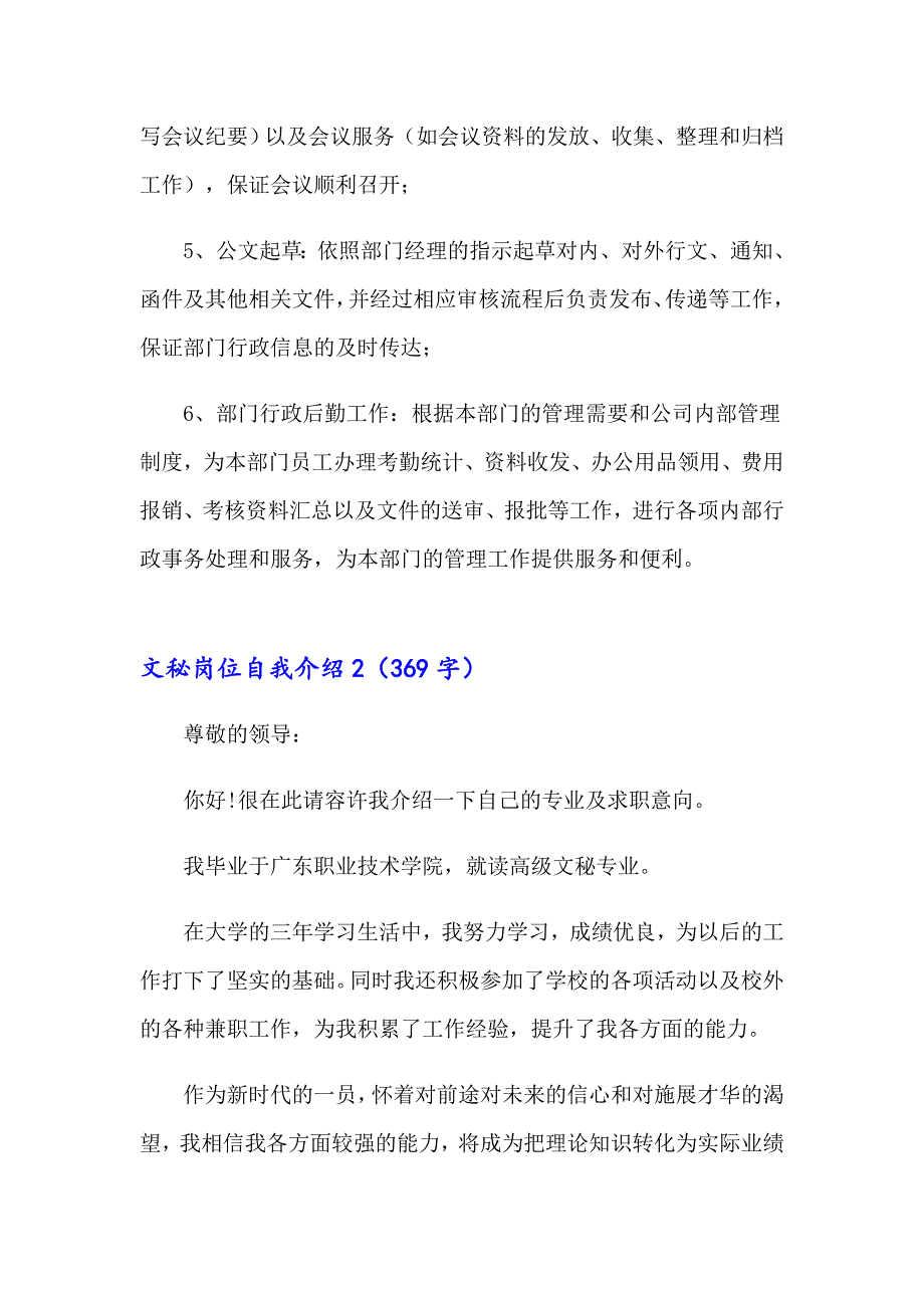 2023年文秘岗位自我介绍8篇_第2页