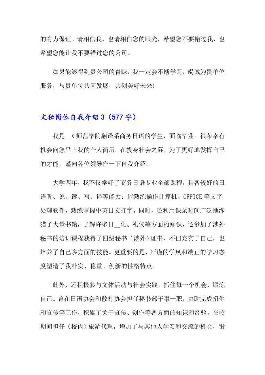 2023年文秘岗位自我介绍8篇_第3页