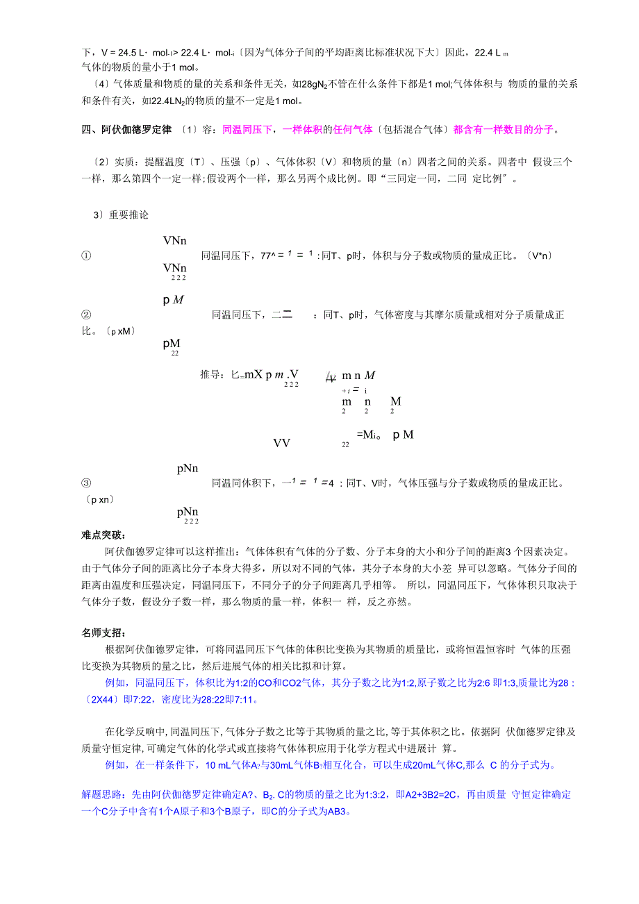 物质的量—考点整理_第4页