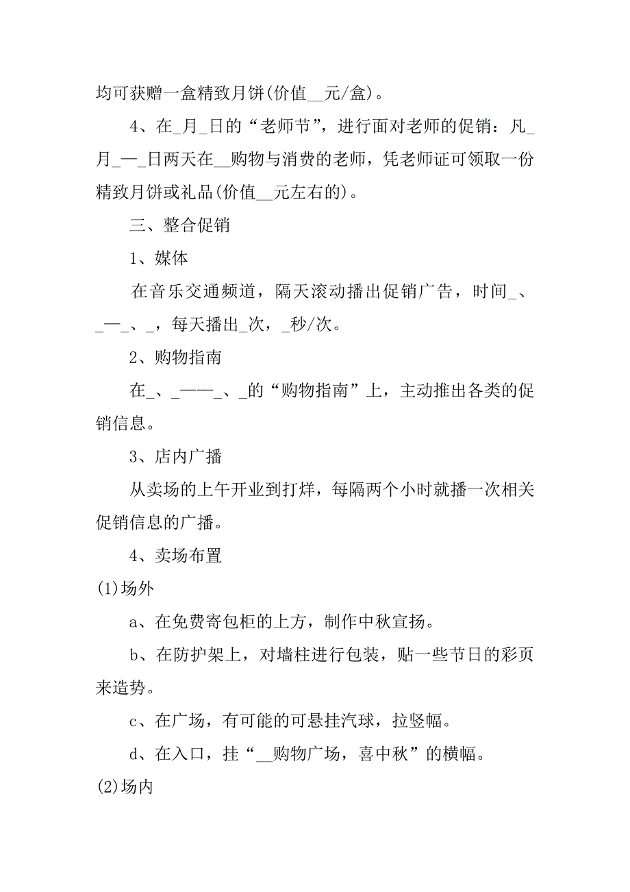 2023年中秋节活动策划方案最新3篇关于中秋节活动策划方案_第2页