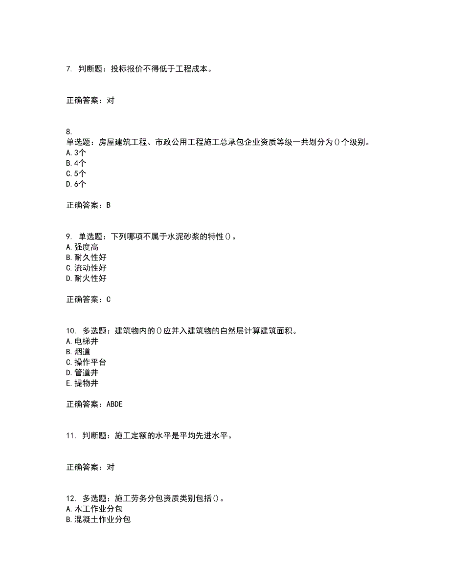 预算员考试专业管理实务模拟全考点题库附答案参考99_第2页