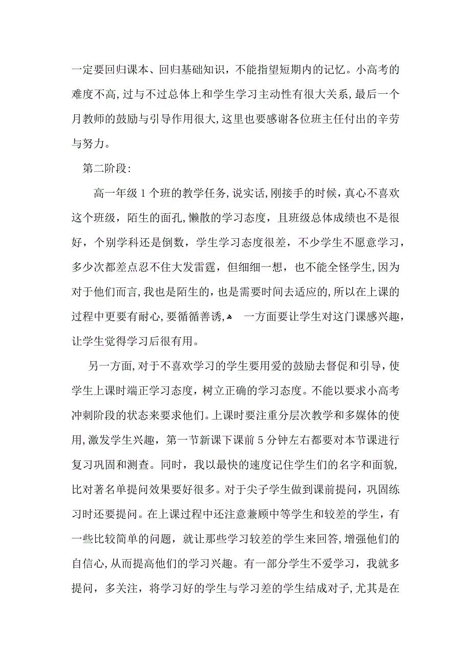 热门教学个人工作总结范文汇编五篇_第2页