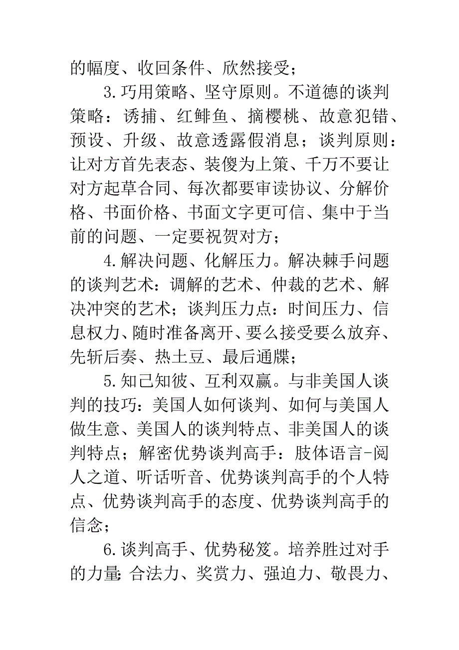 《优势谈判》读后感.docx_第4页