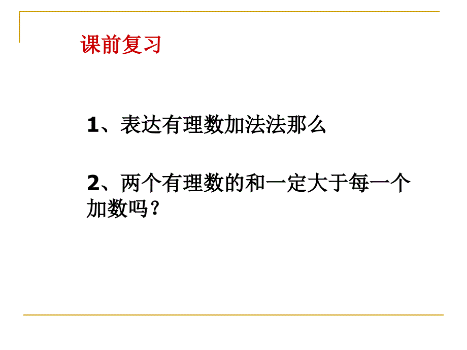 2.7有理数的减法1_第2页