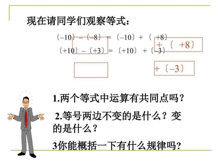 2.7有理数的减法1_第5页