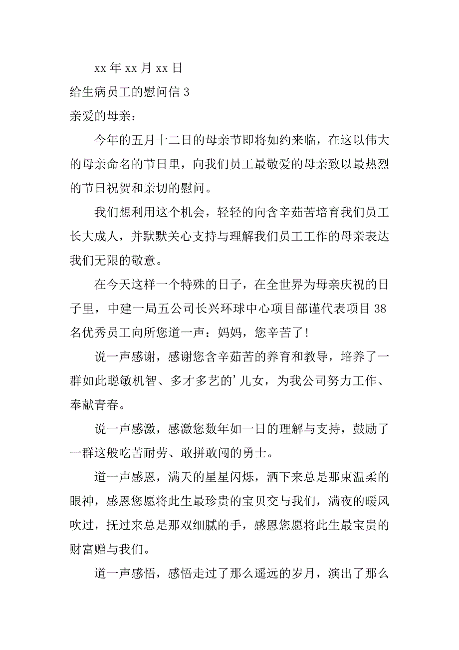 给生病员工的慰问信5篇(写给员工的生病慰问信)_第4页