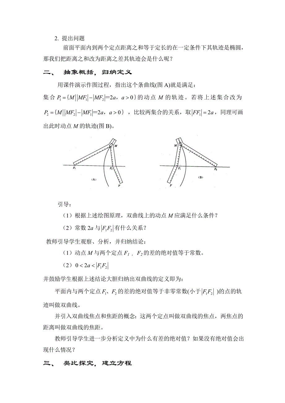 双曲线及其标准方程 (2)_第2页