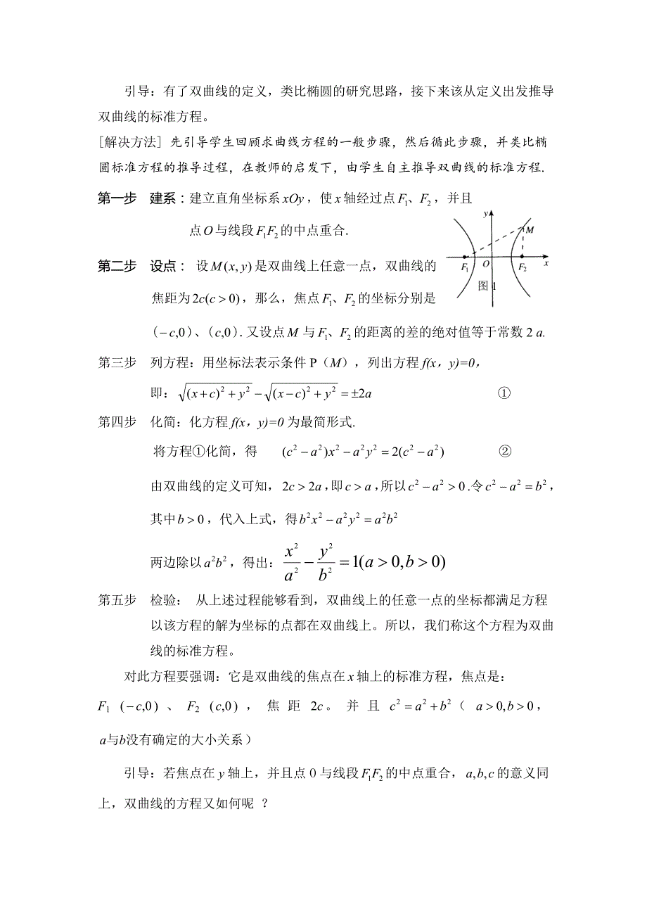 双曲线及其标准方程 (2)_第3页