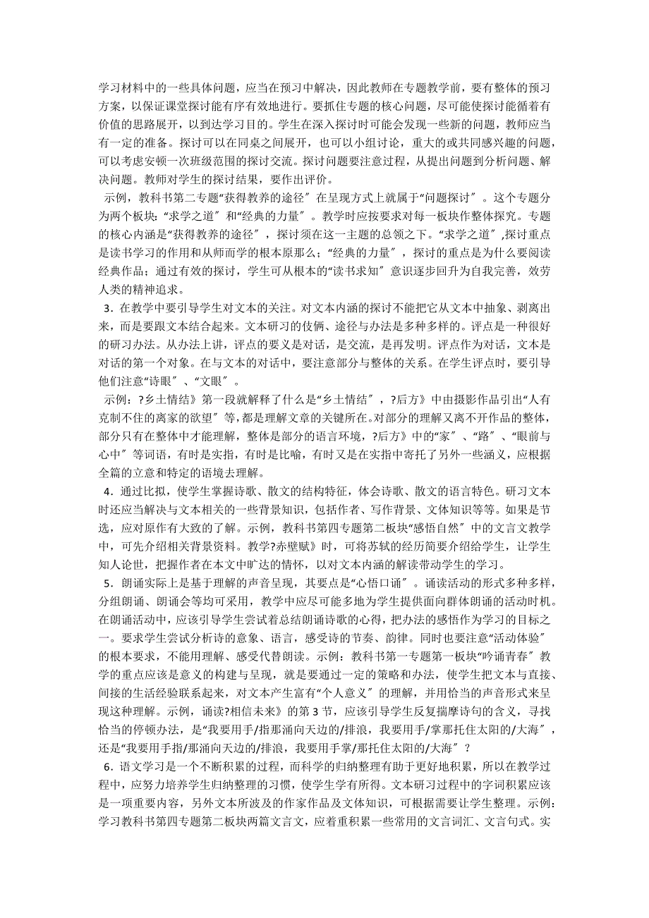 江苏省普通高中语文课程标准教学要求(必修一)_第3页