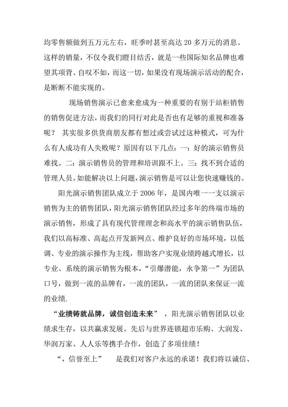 阳光演示销售团队.doc_第3页