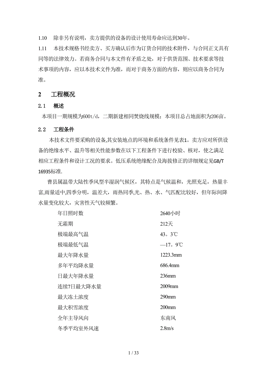 低压开关柜招标技术规格书_第3页