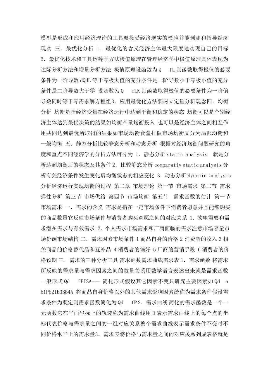 投资金融→管理经济学的学科地位和特点(111页)]_第4页