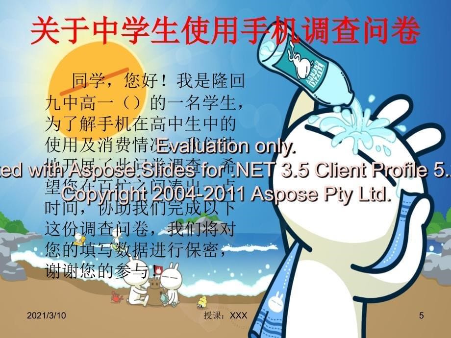 高中生使用手机况情调查报告PPT参考课件_第5页