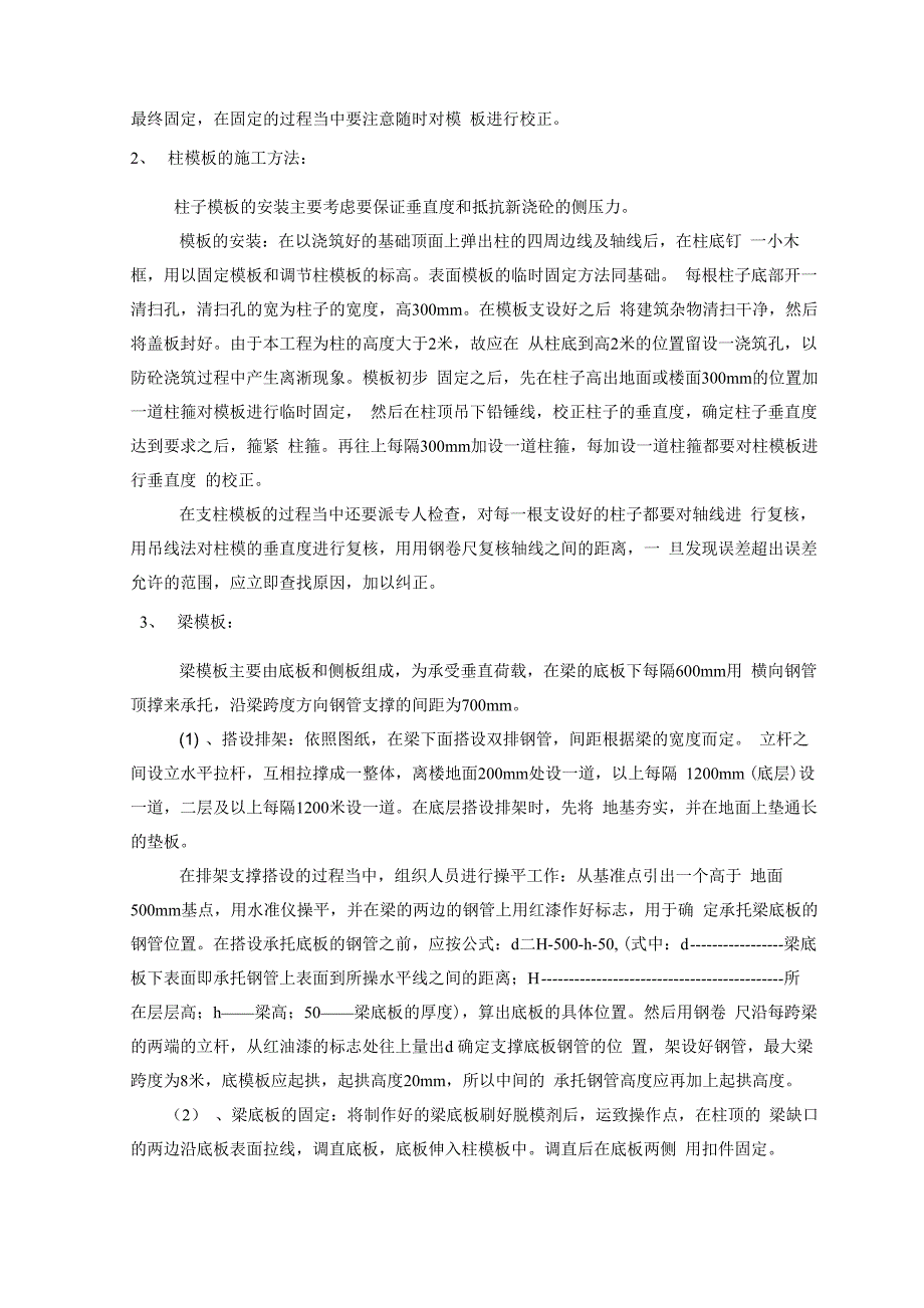 模板支撑施工方案_第3页