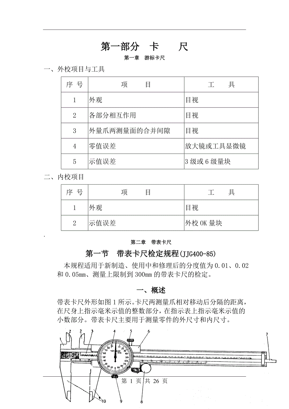 计量仪器培训资料_第1页