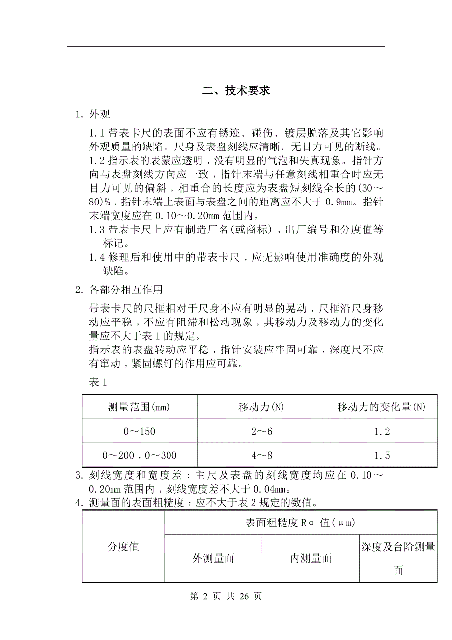 计量仪器培训资料_第2页