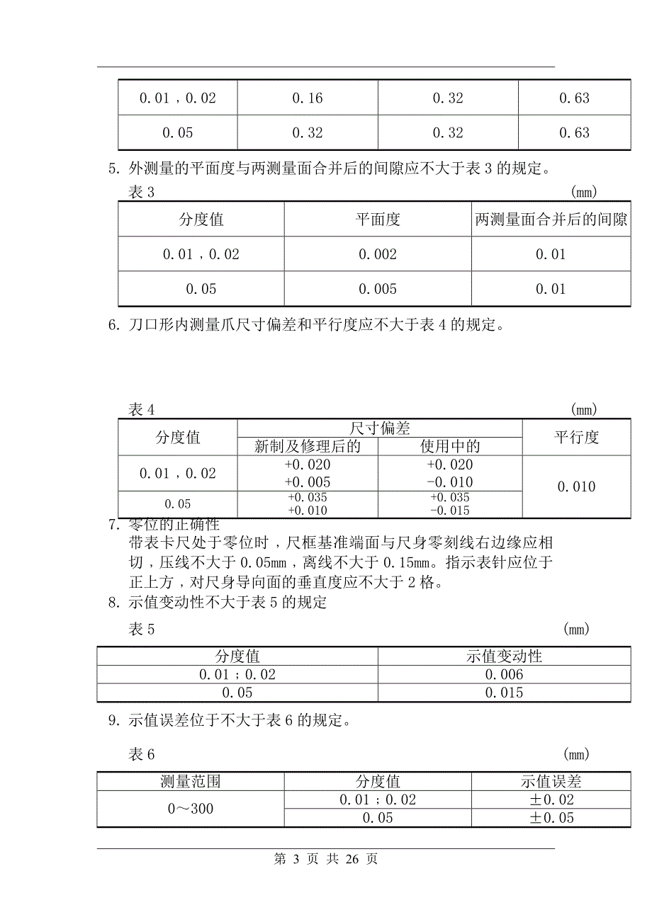 计量仪器培训资料_第3页