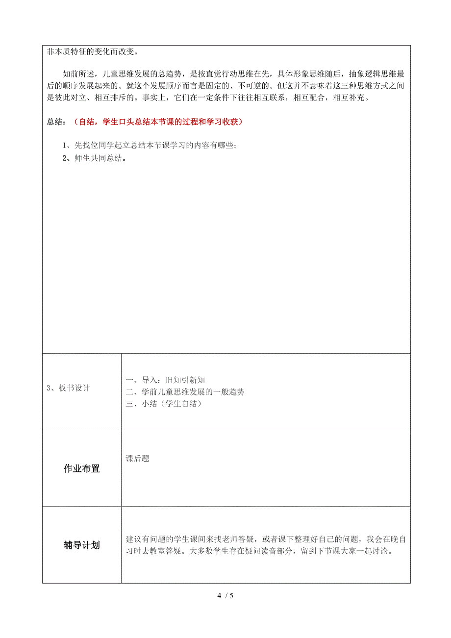 学前儿童思维的发展教案_第4页