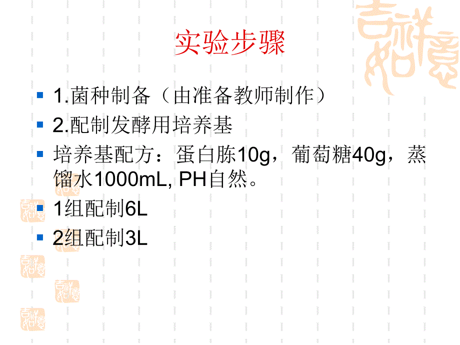 小型发酵罐的应用及酵母菌发酵课件_第3页