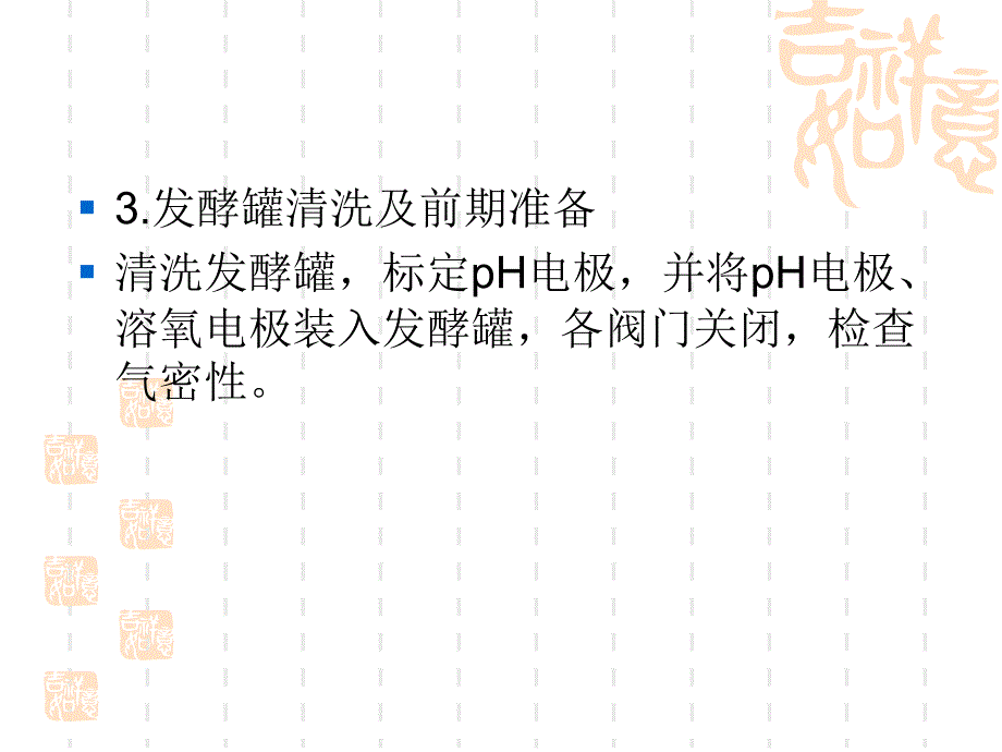 小型发酵罐的应用及酵母菌发酵课件_第4页