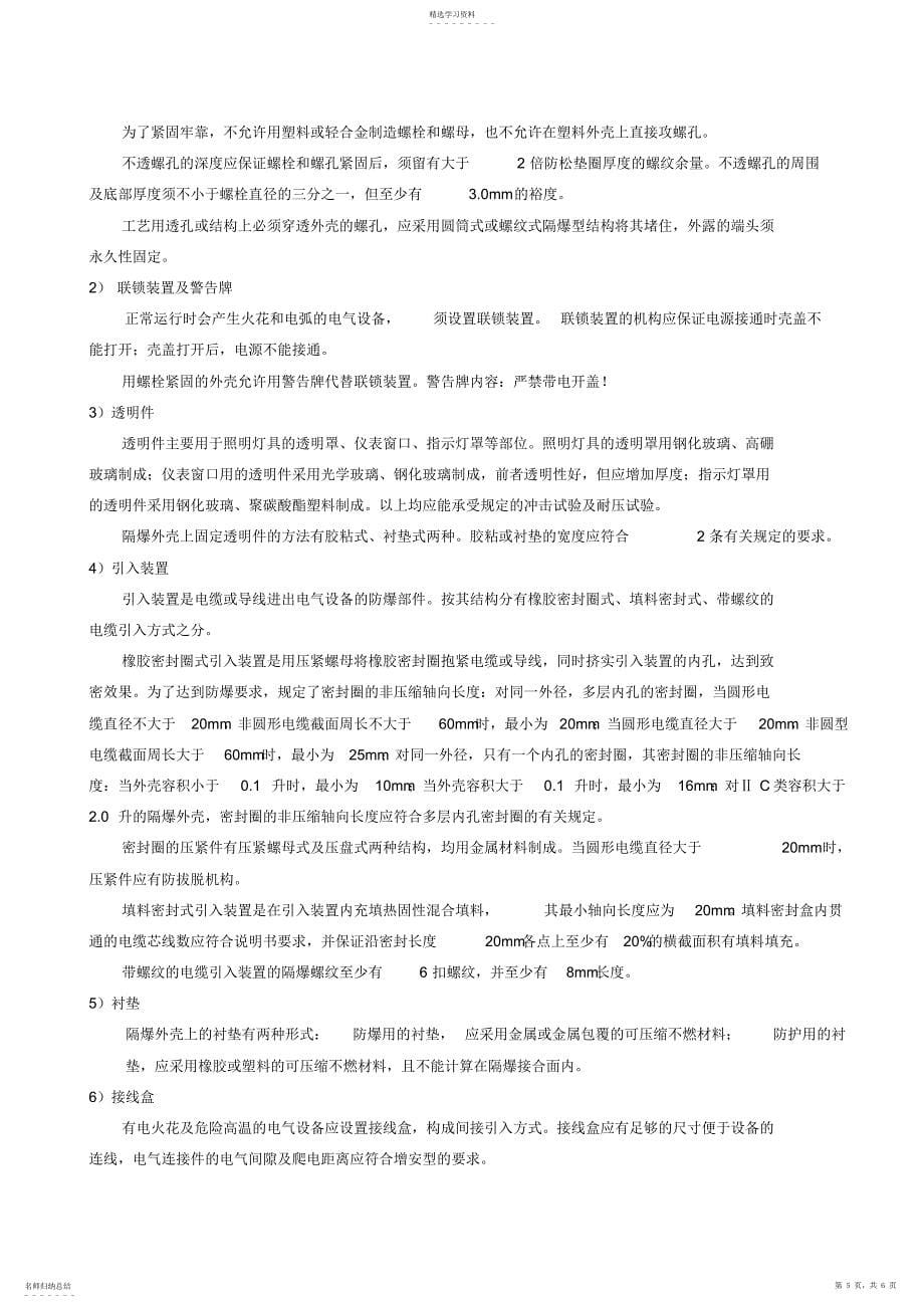 2022年防爆级别IIC与IIB的区别汇总 2_第5页