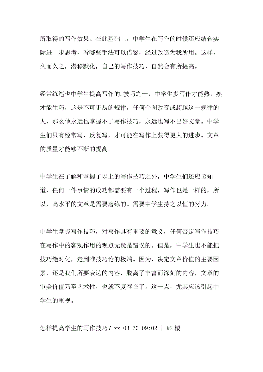 中学生怎样提高写作技巧_第2页