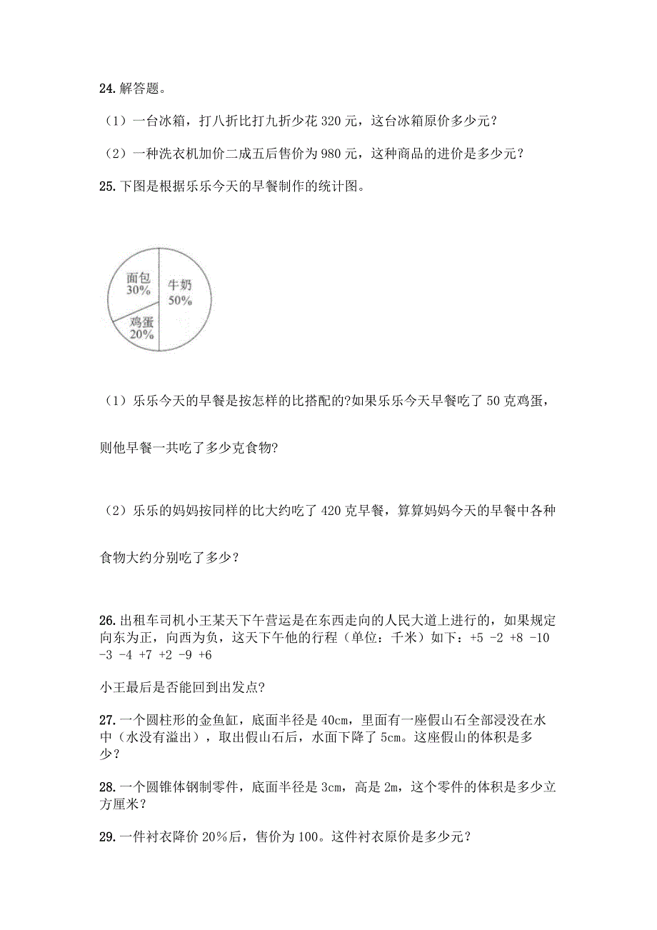 (完整版)小升初数学应用题50道(含答案)word版.docx_第4页