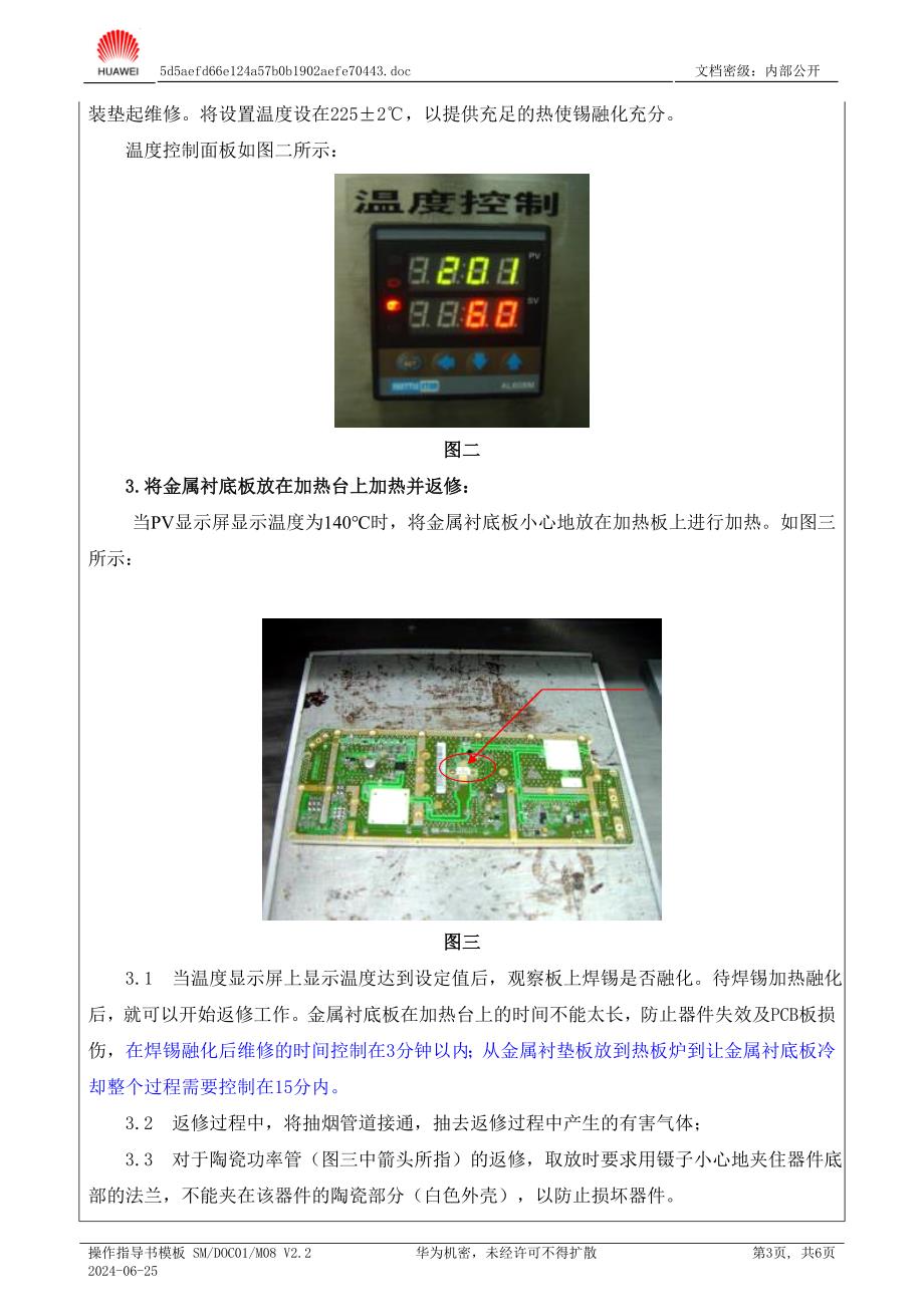 金属衬底板返修指导书V4.0 (2).doc_第3页