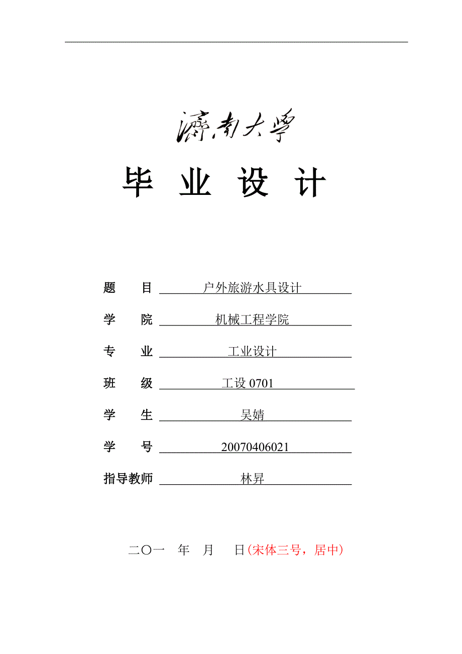 户外旅游水具设计.doc_第1页