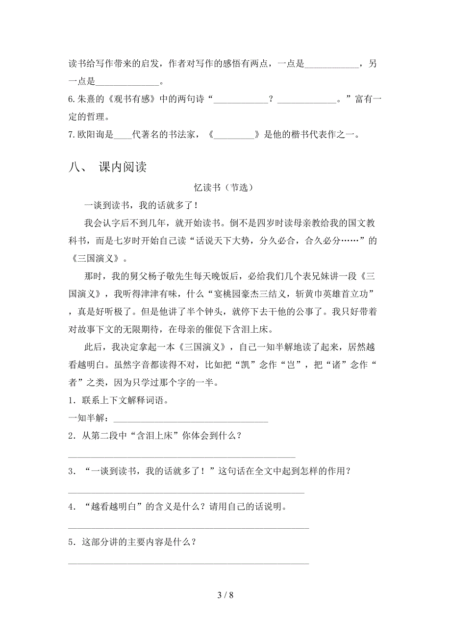 2022年部编版五年级语文上册期末测试卷及答案【最新】.doc_第3页