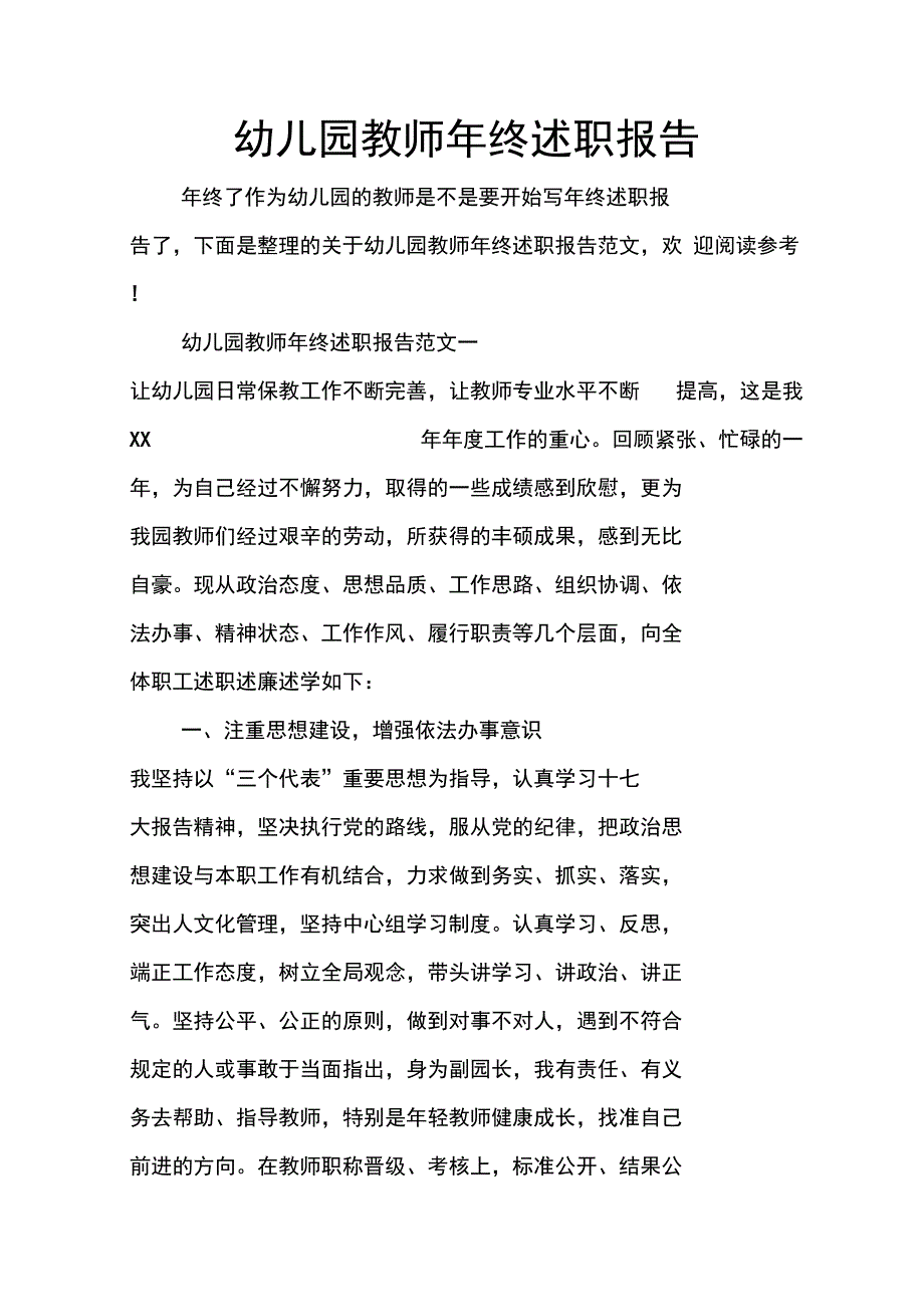 幼儿园教师年终述职报告_第1页