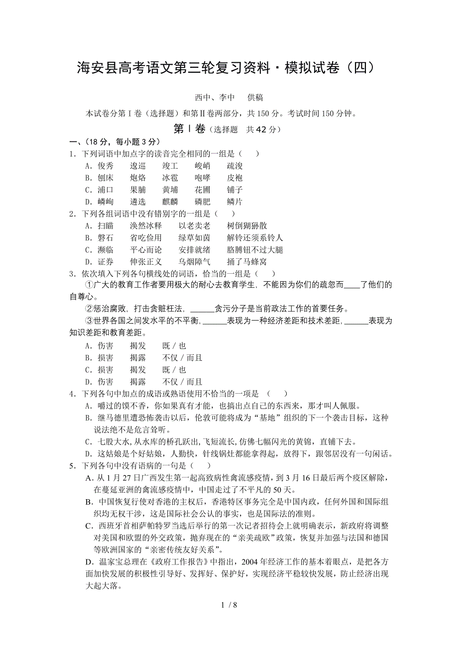 江苏省海安县高考语文模拟试卷(四)_第1页