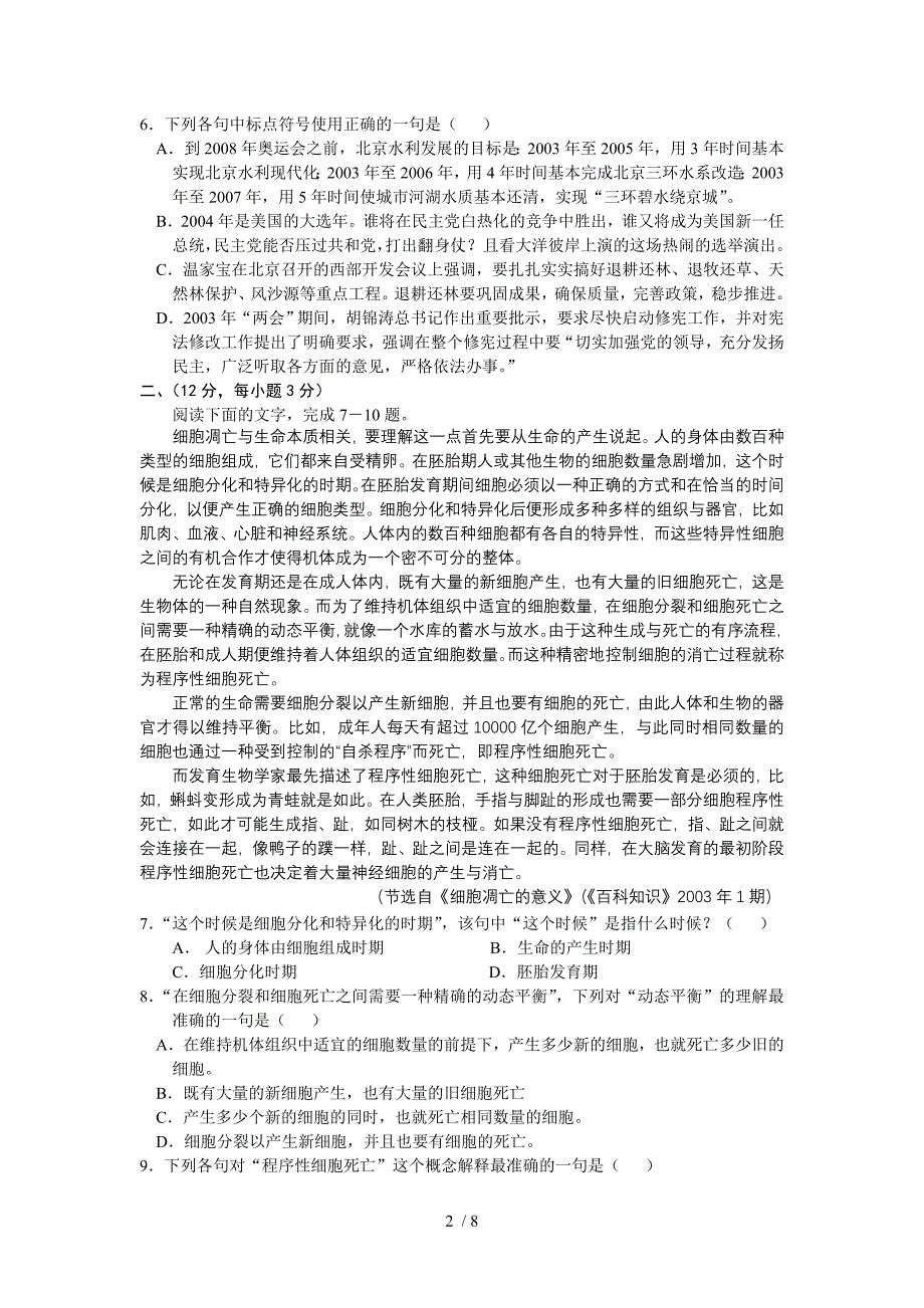 江苏省海安县高考语文模拟试卷(四)_第2页