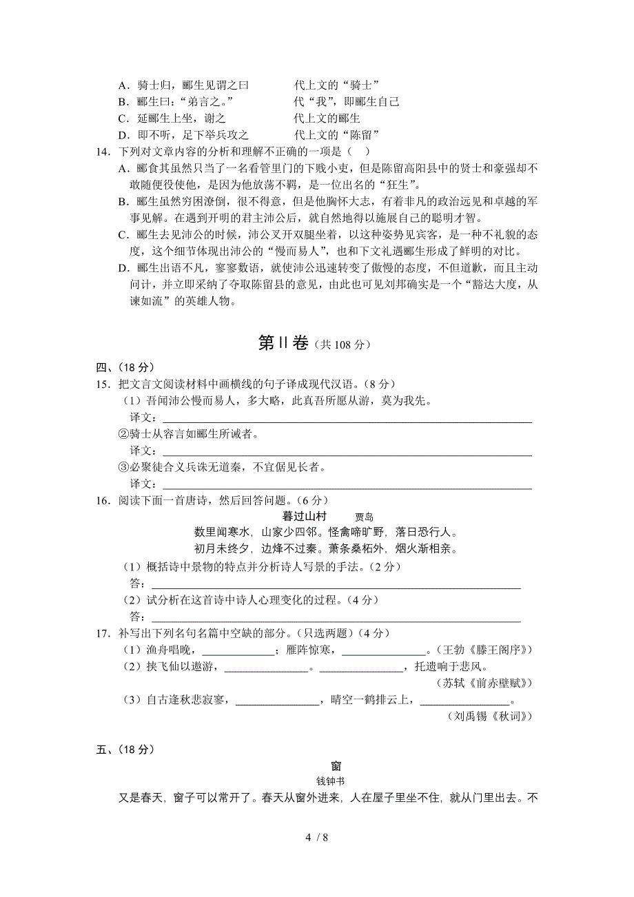 江苏省海安县高考语文模拟试卷(四)_第4页