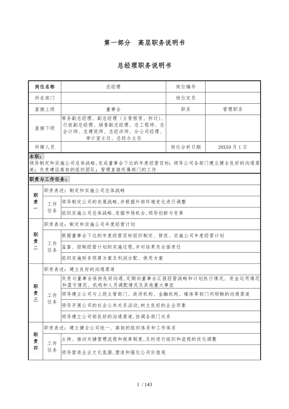 北京某房地产开发有限公司职务说明书_第4页