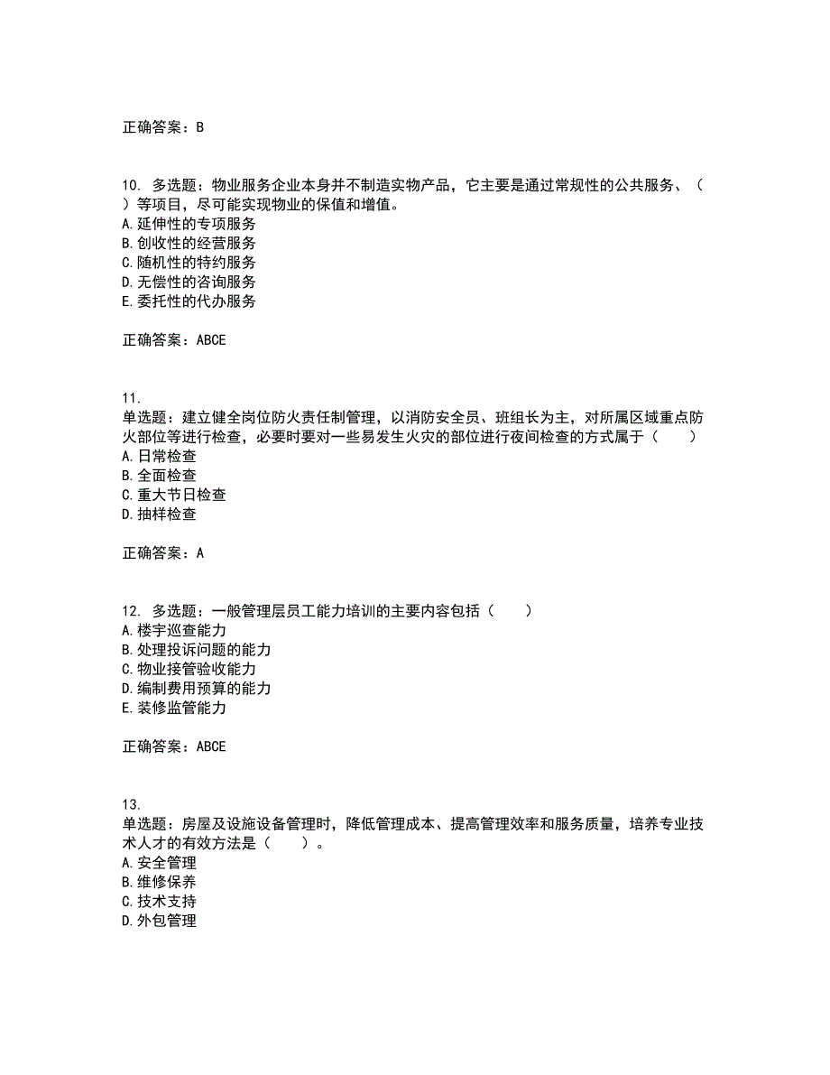 物业管理师《物业管理实务》资格证书资格考核试题附参考答案32_第3页