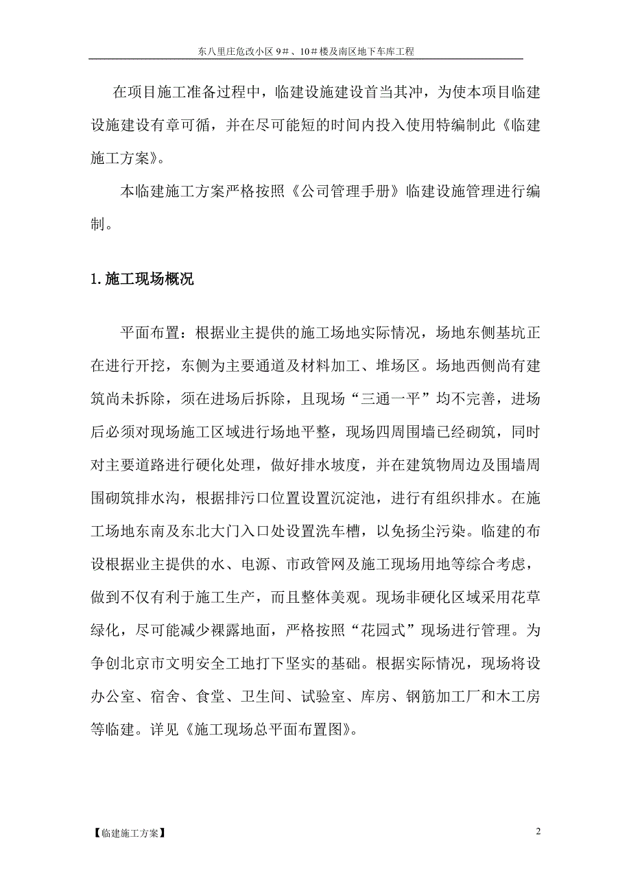 新《施工方案》临建施工方案8_第3页