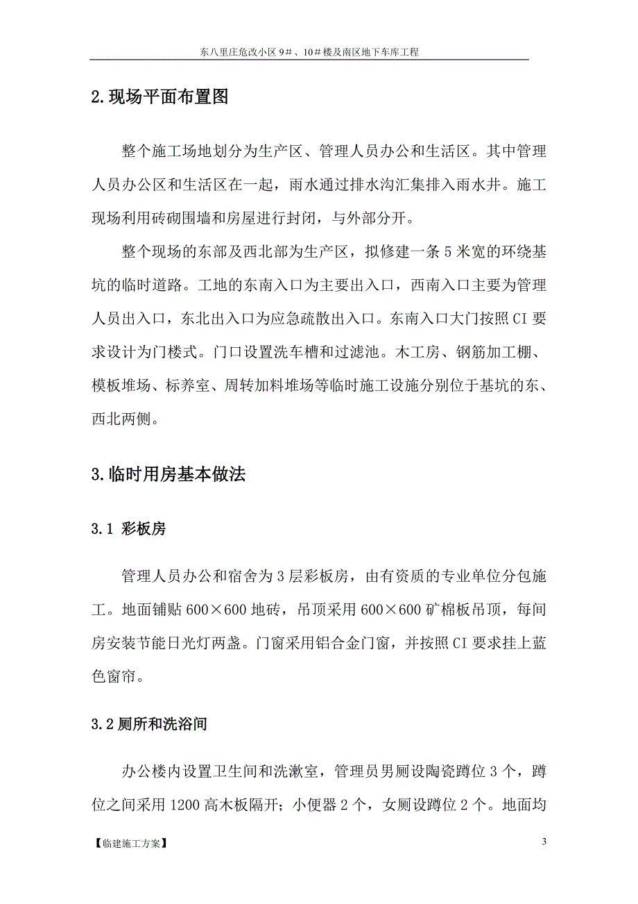 新《施工方案》临建施工方案8_第4页