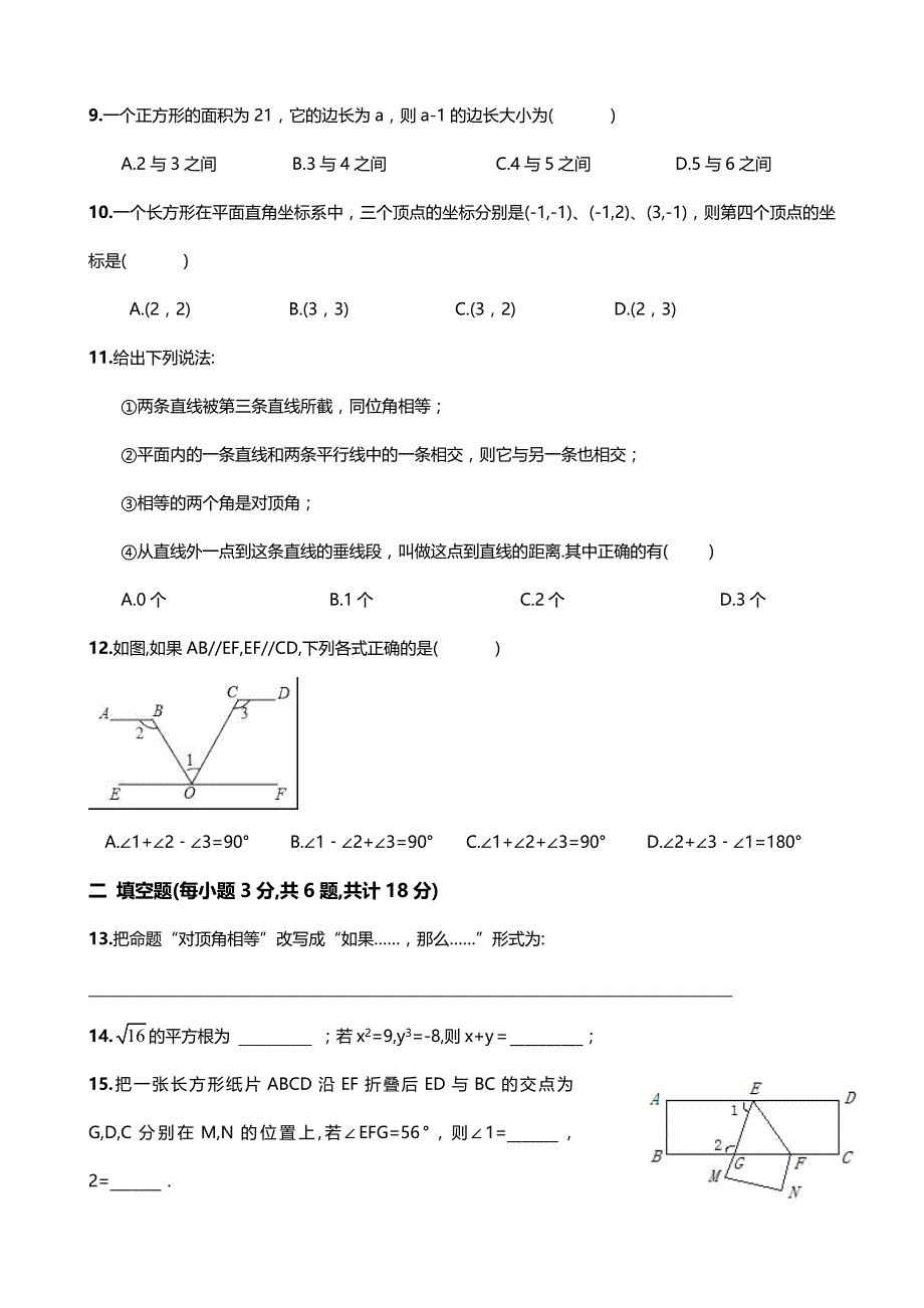 天津市和平区2021年人教版七年级下数学期中综合测试题及答案(A卷全套)_第2页