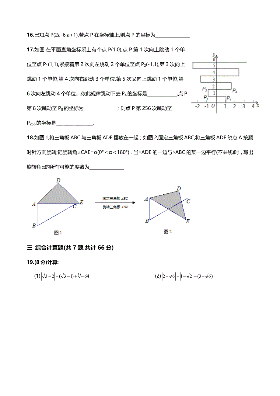 天津市和平区2021年人教版七年级下数学期中综合测试题及答案(A卷全套)_第3页