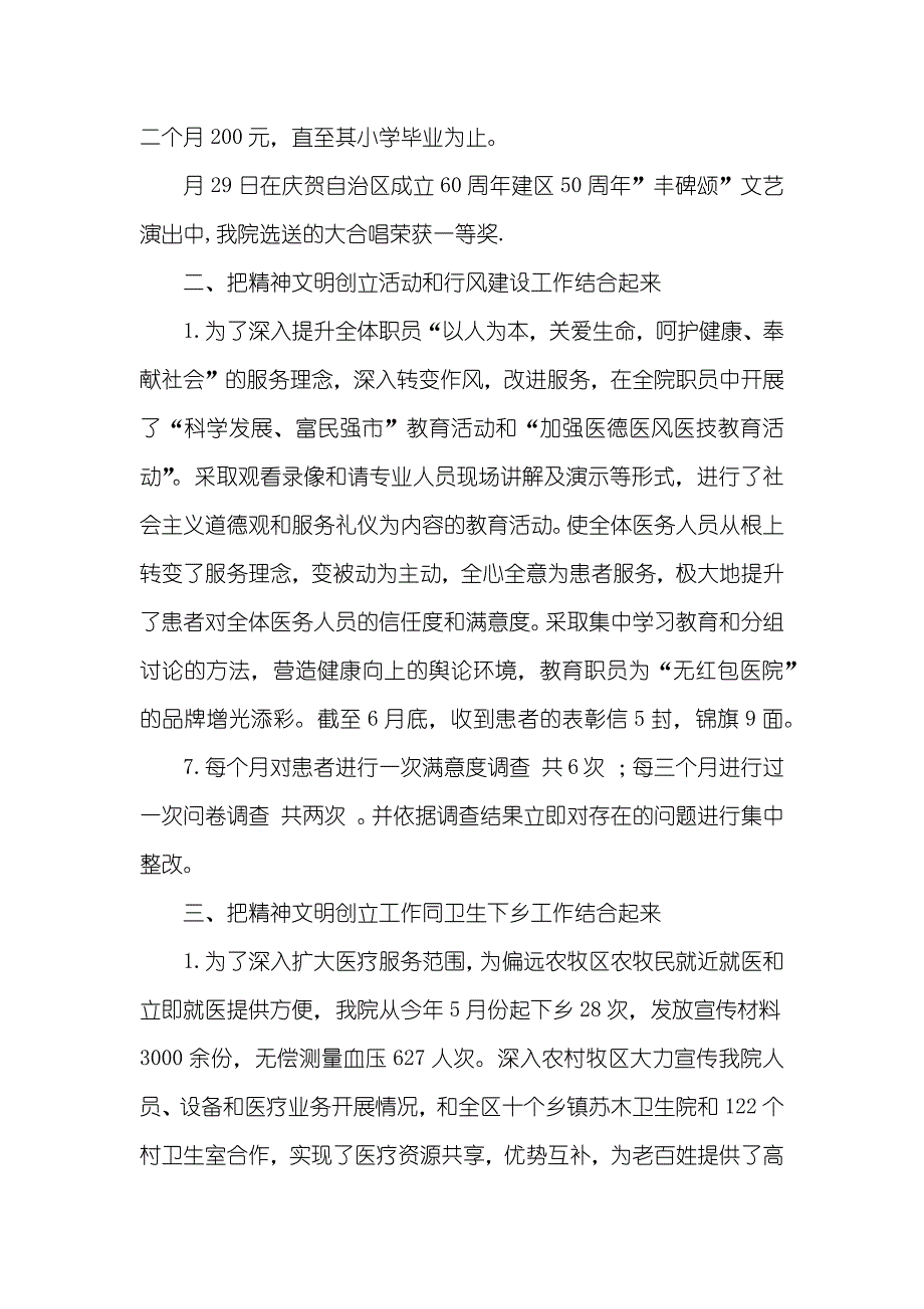 医院精神文明半年工作总结_第2页