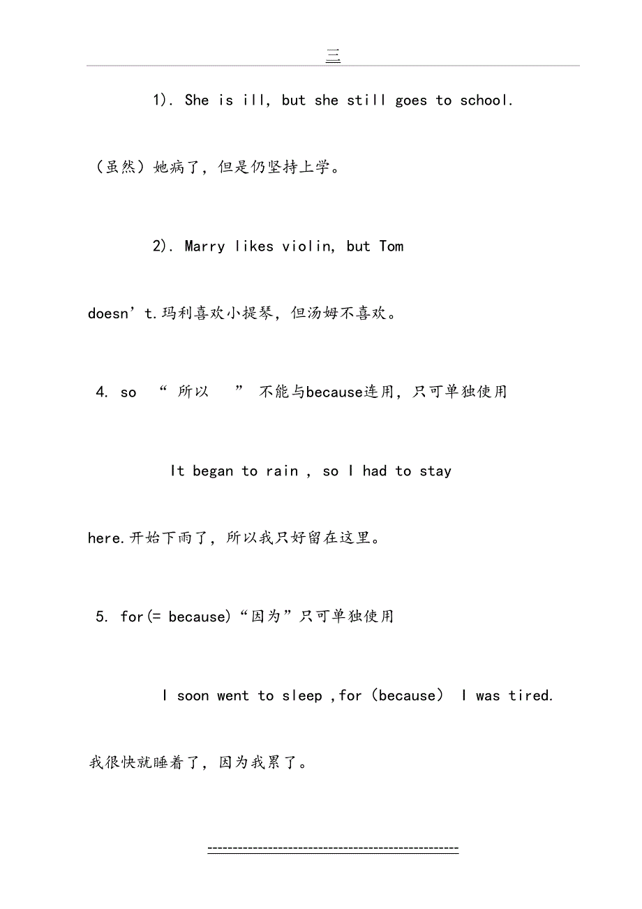 初中英语语法专项习题.连词_第3页