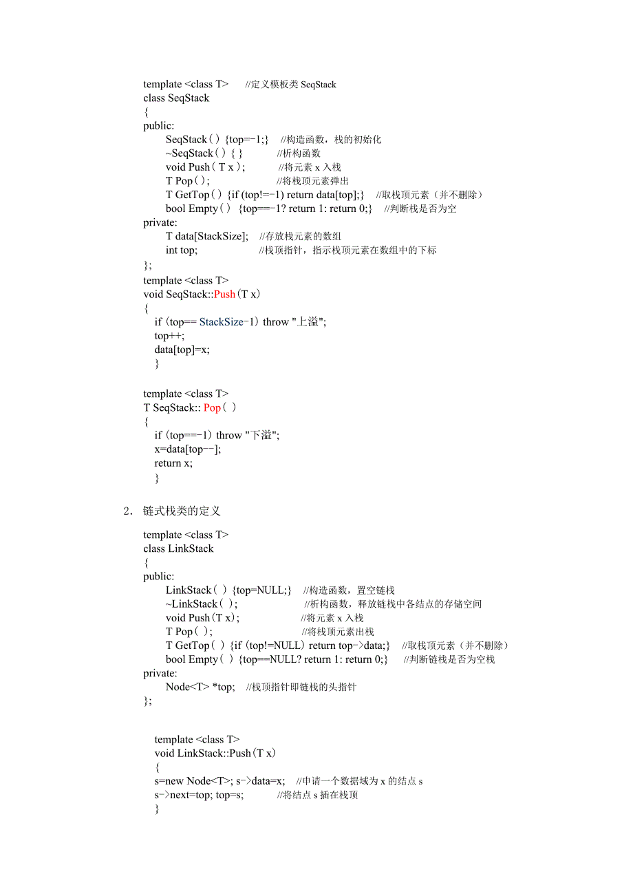 数据结构实验指导书(C)-栈、队列、串的操作.docx_第2页