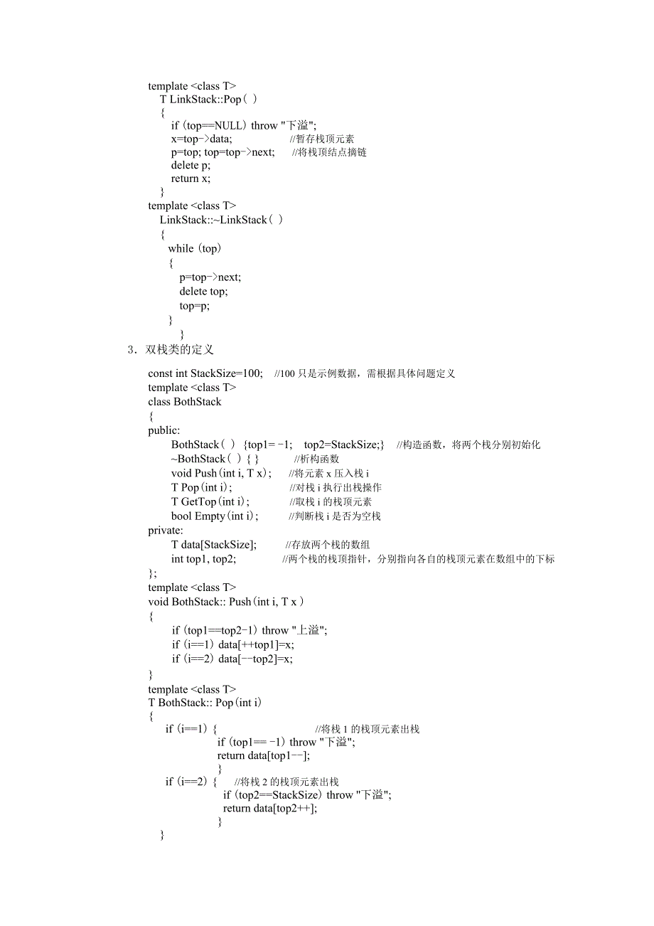 数据结构实验指导书(C)-栈、队列、串的操作.docx_第3页