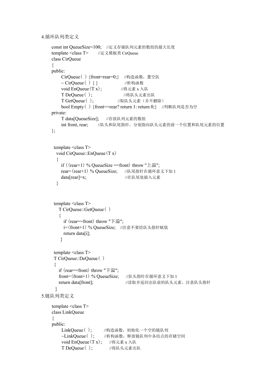 数据结构实验指导书(C)-栈、队列、串的操作.docx_第4页