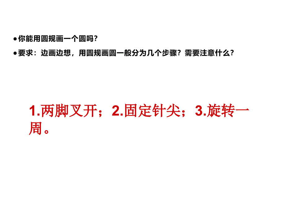 五年级数学下册课件6圆的认识练习4苏教版_第4页