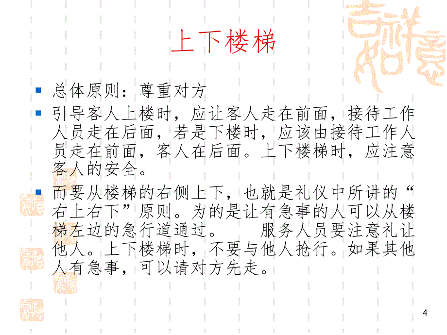 引导礼仪PPT精品文档_第4页