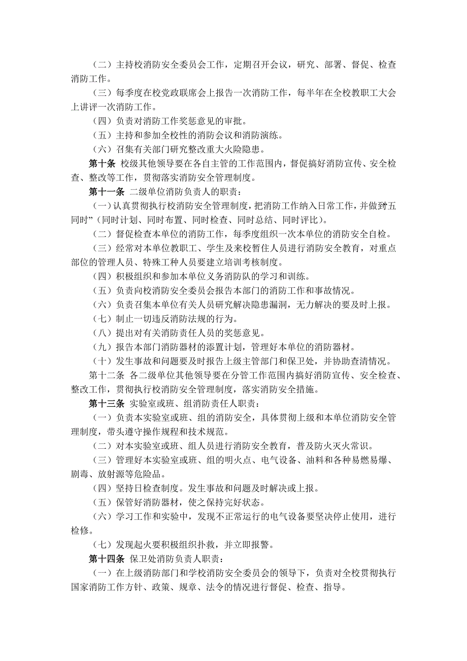 大学人文科技学院消防安全管理细则模版.docx_第2页