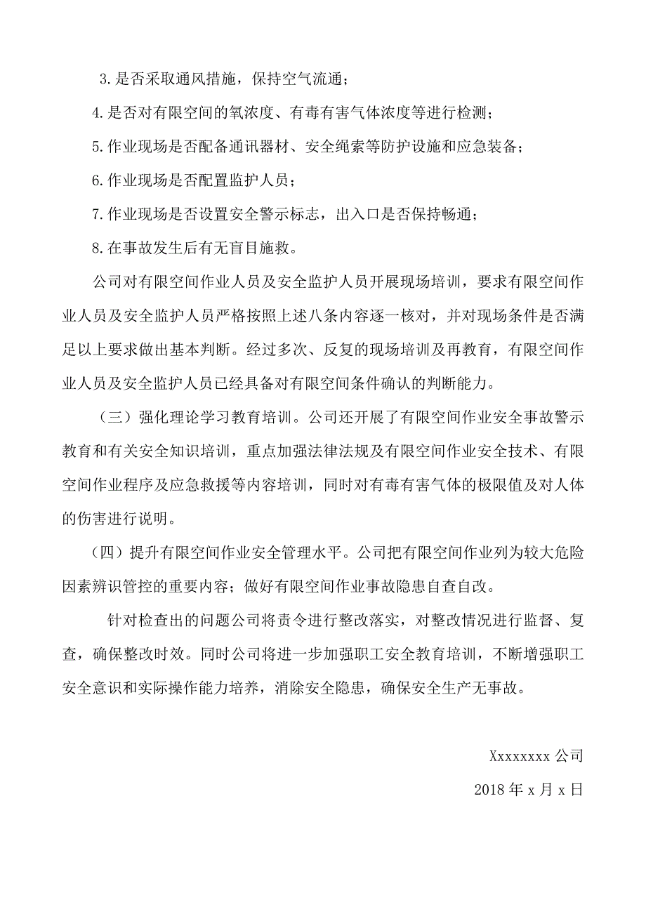 有限空间自查自纠工作总结.docx_第2页